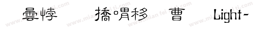 腾讯和平精英体 Light字体转换